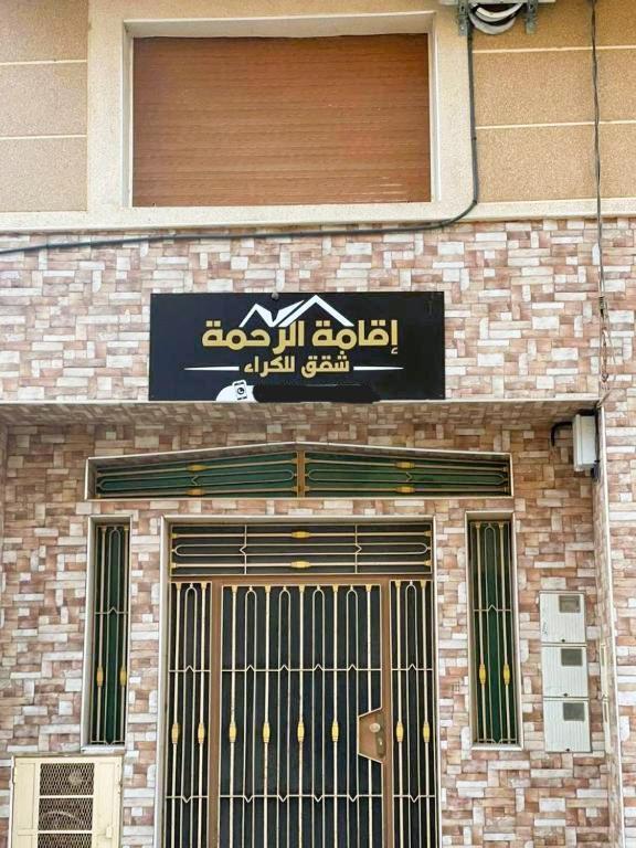 Residence Al Rahma Nr 01 Monte Arrouit 외부 사진